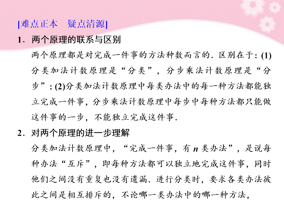 【步步高】高三数学大一轮复习 10.1分类加法计数原理与分步乘法计数原理课件_第3页