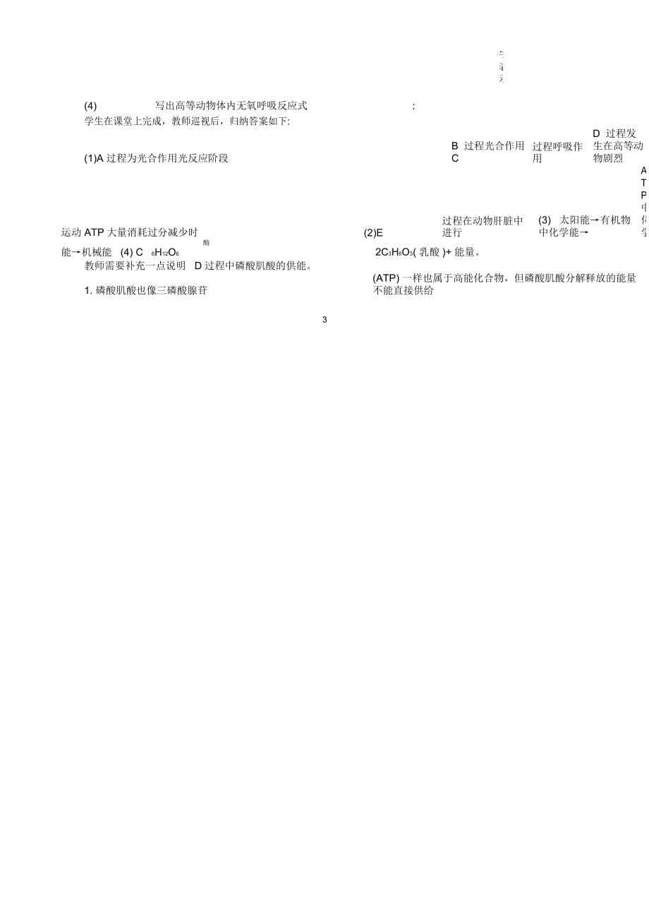 高中生物生物的呼吸作用名师精选教案1人教版必修1_第4页