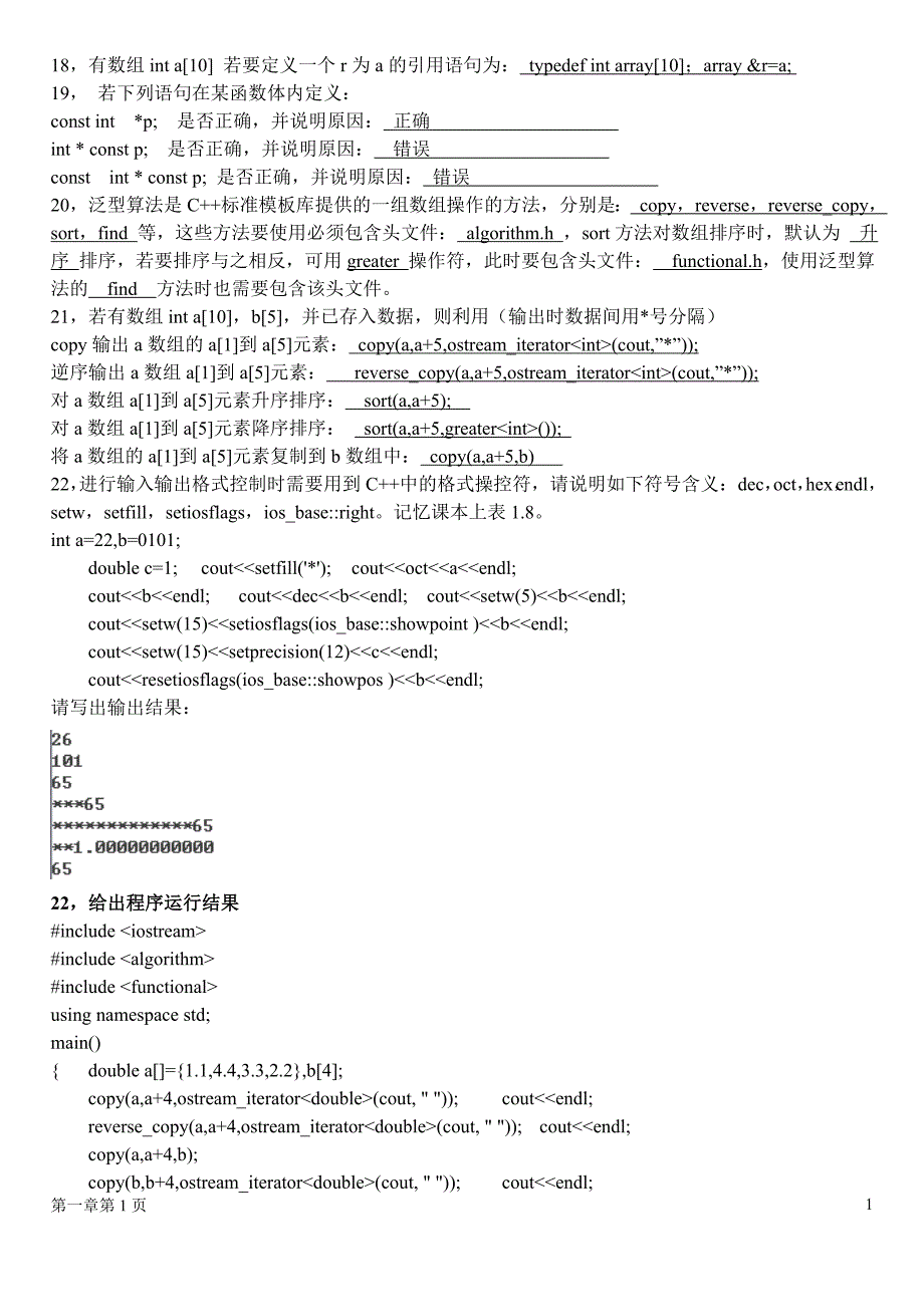 答案C++程序设计习题(自编).doc_第2页