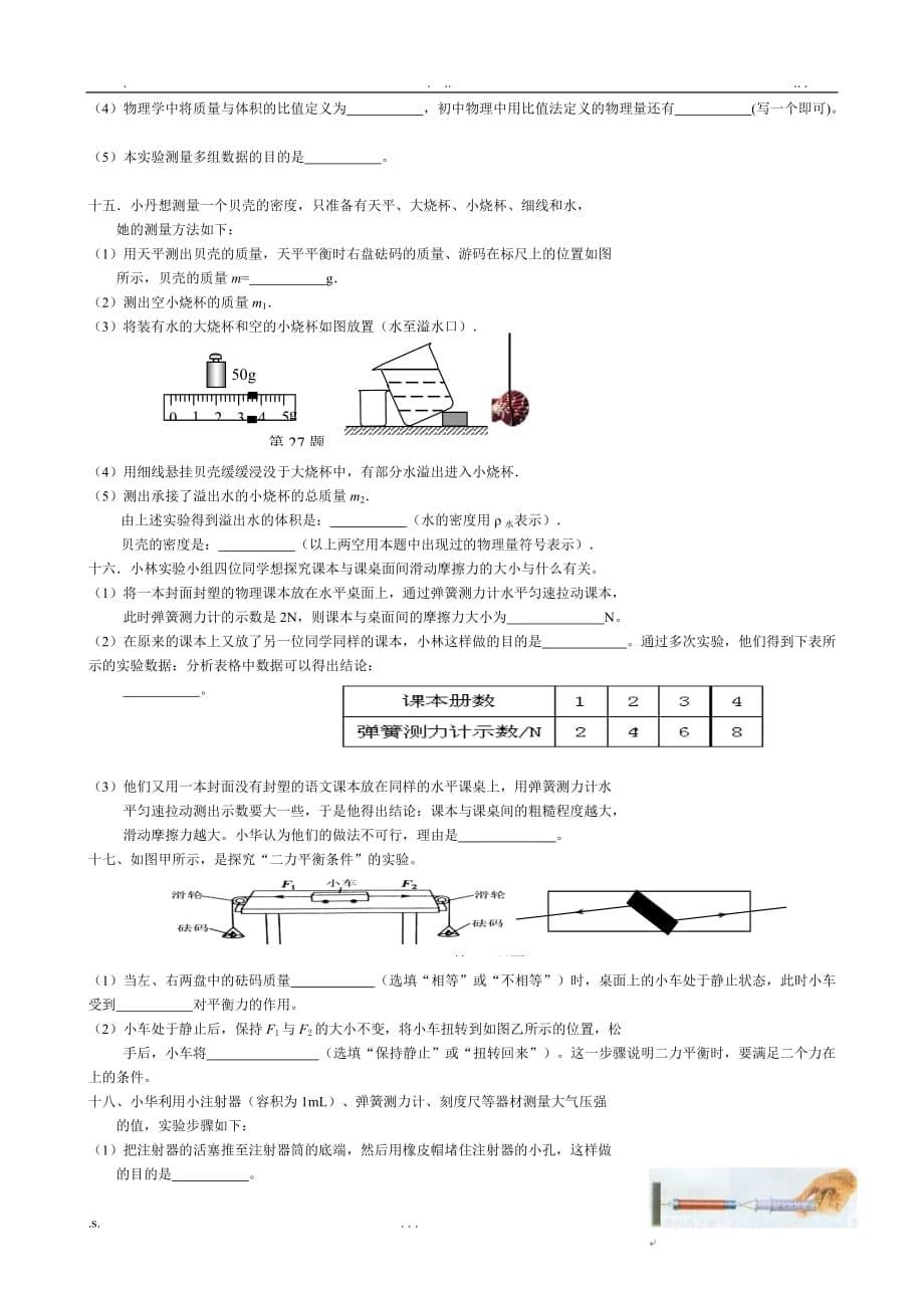 苏科版八年级物理下 实验题专项训练_第5页