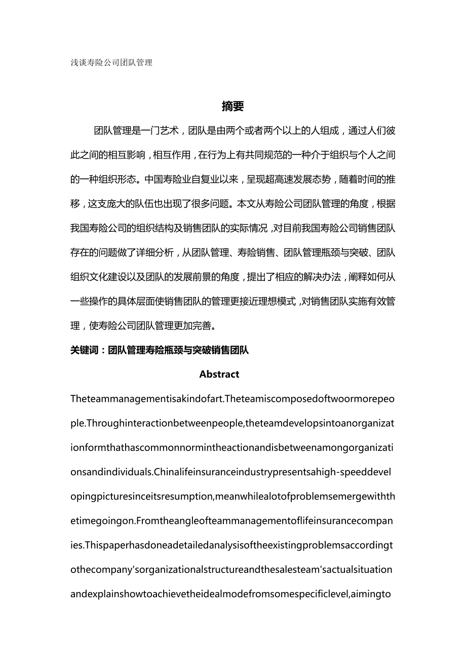 （团队建设）浅谈寿险公司团队管理精编_第2页