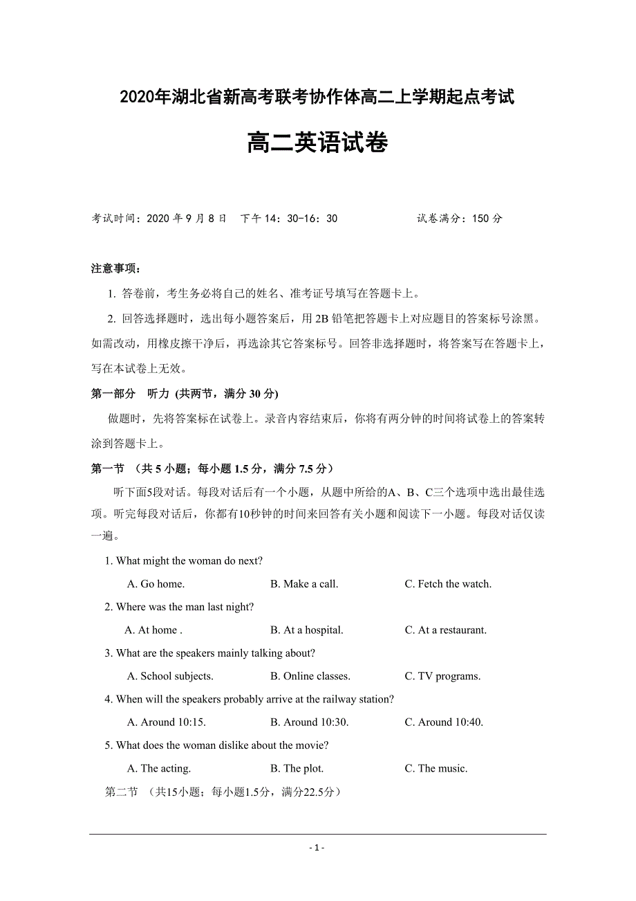 湖北省新高考联考协作体2020-2020学年高二上学期开学联考英语试题 Word版含答案_第1页