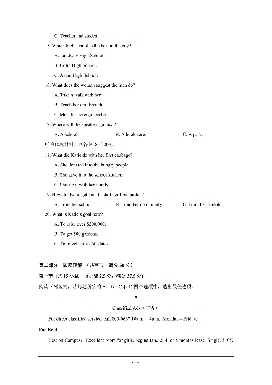 湖北省新高考联考协作体2020-2020学年高二上学期开学联考英语试题 Word版含答案_第3页