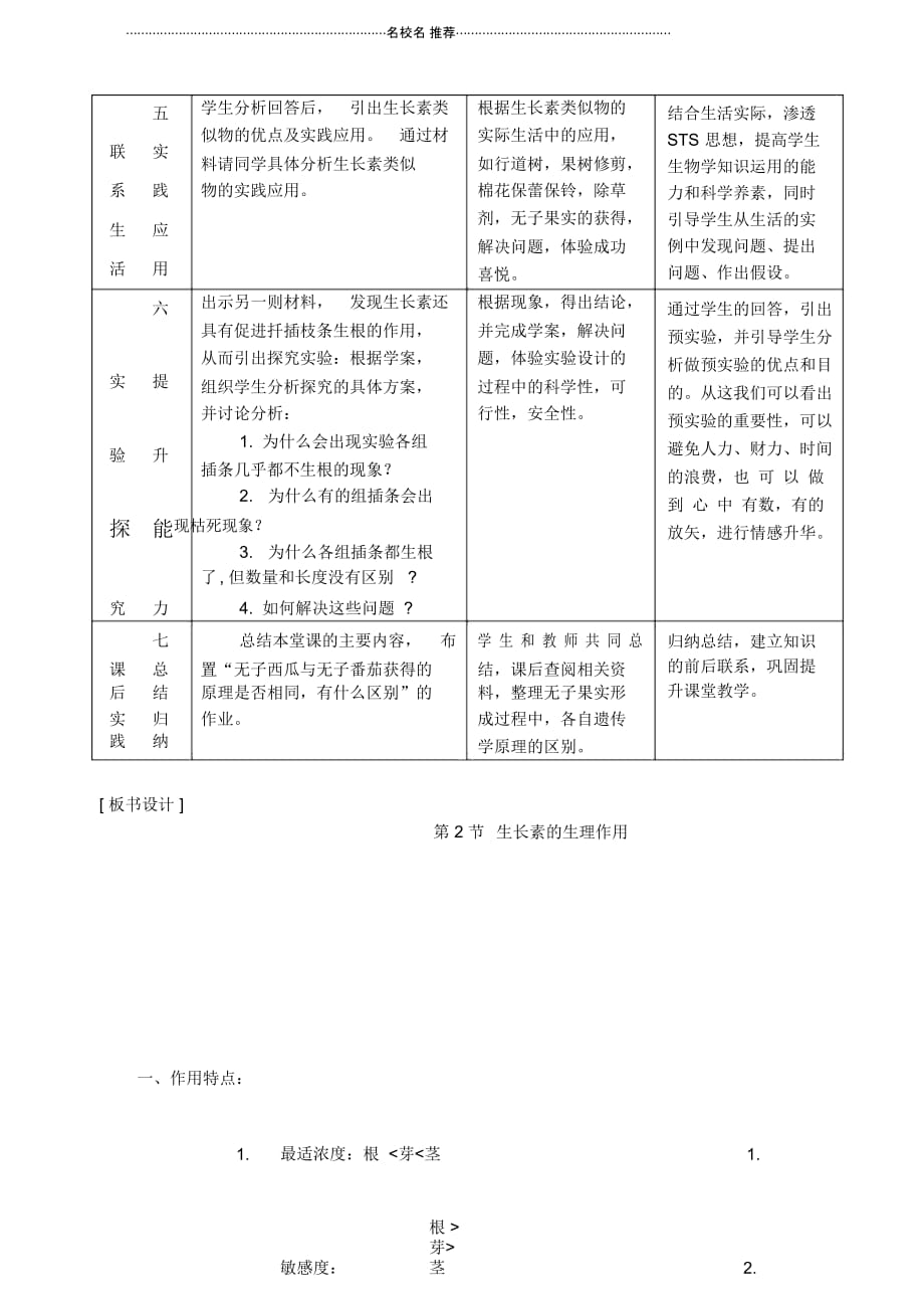 高中生物第三章植物的激素调节3.2生长素的生理作用名师精选教案新人教版必修_第4页