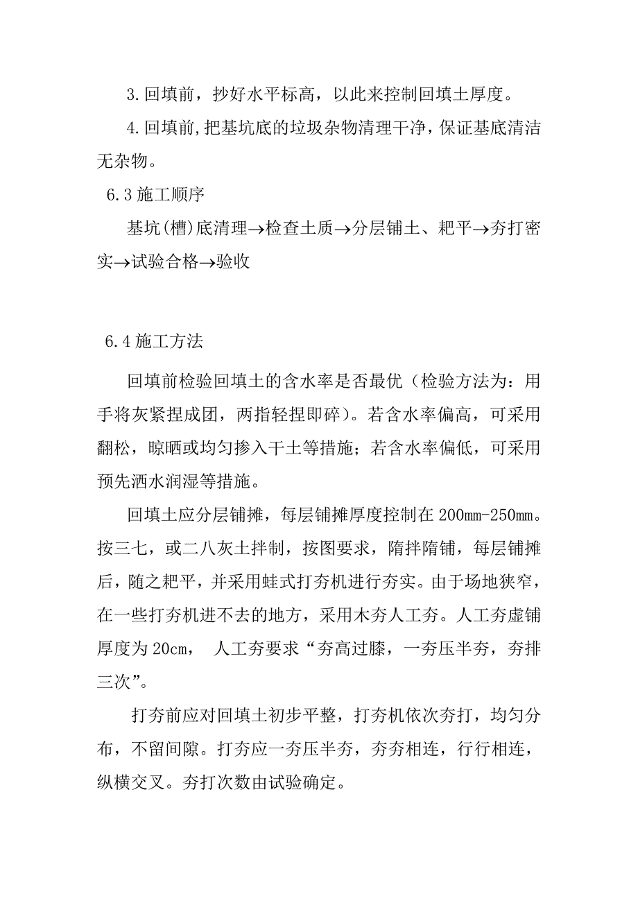 公共停车场建设项目主要施工方案方法与技术措施_第4页