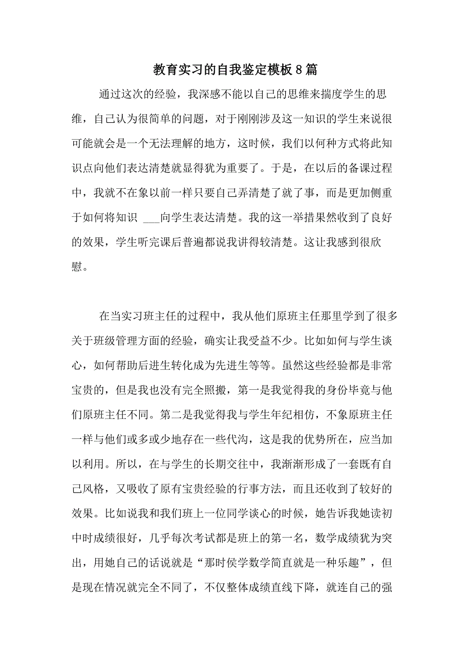 2020年教育实习的自我鉴定模板8篇_第1页