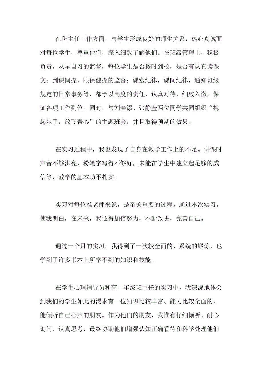 2020年教育实习的自我鉴定模板8篇_第3页