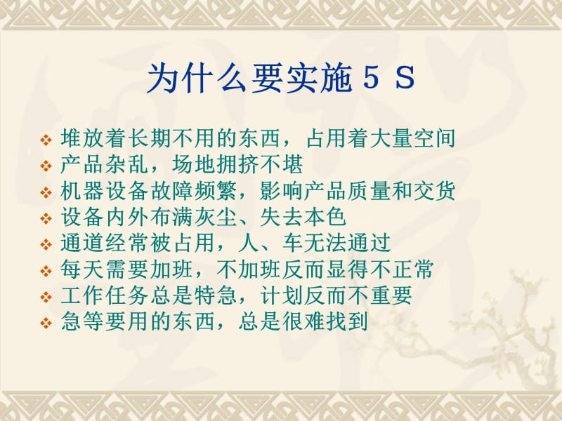 5S现场管理培训系列之--现场改善篇(PPT-71)（PPT71页)精编版_第3页