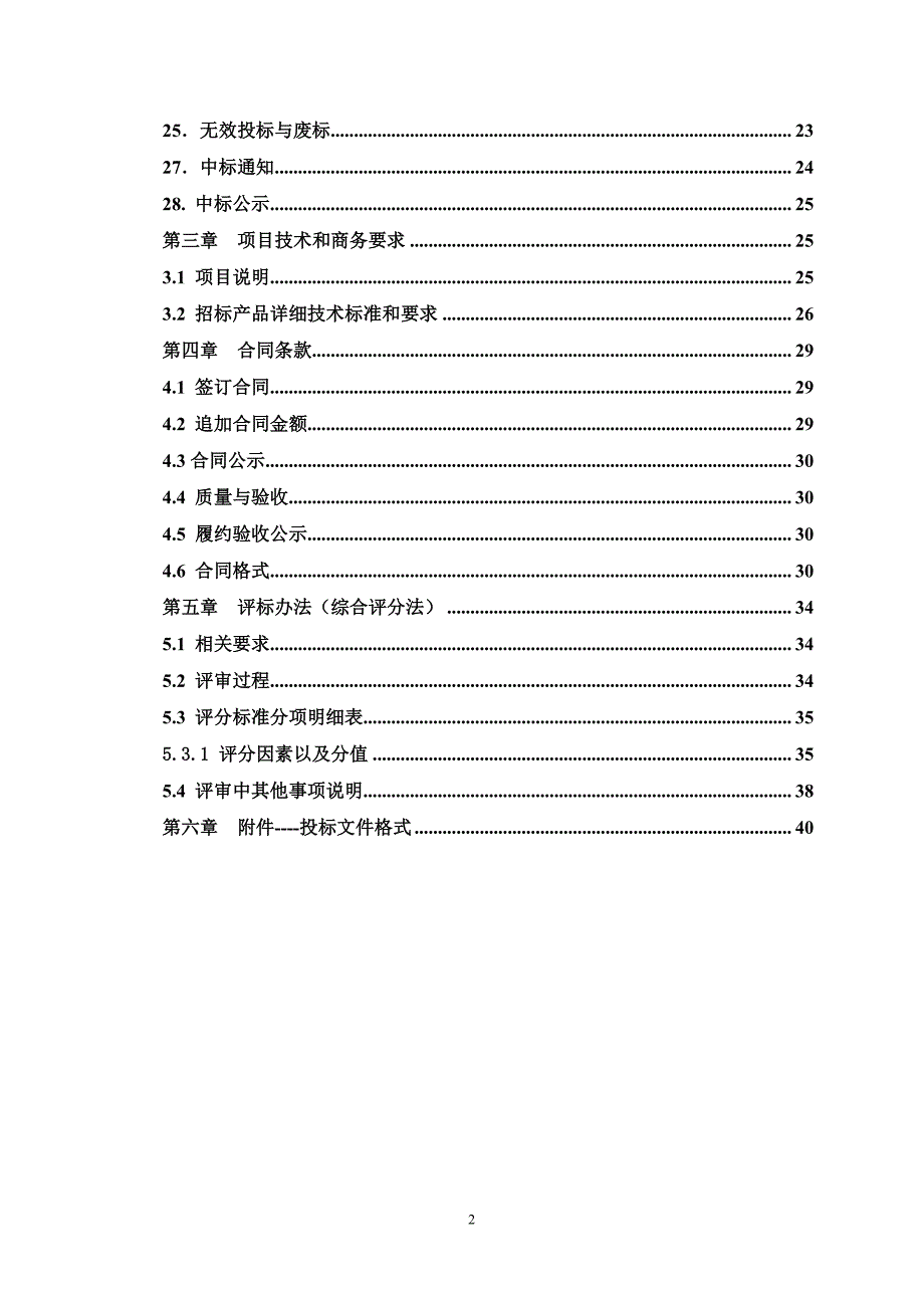 临沂市人民医院口腔CT采购项目招标文件_第3页