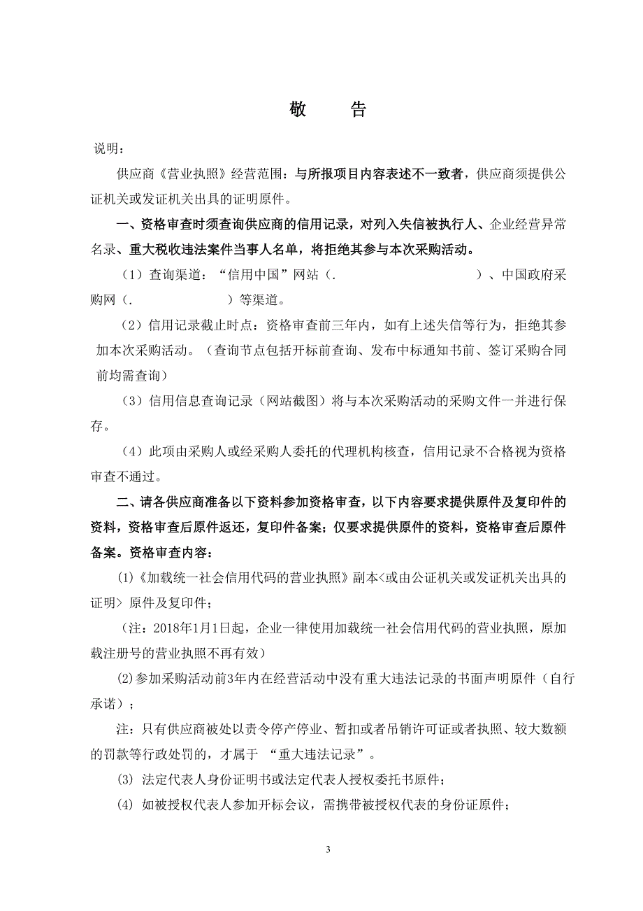 临沂市人民医院口腔CT采购项目招标文件_第4页