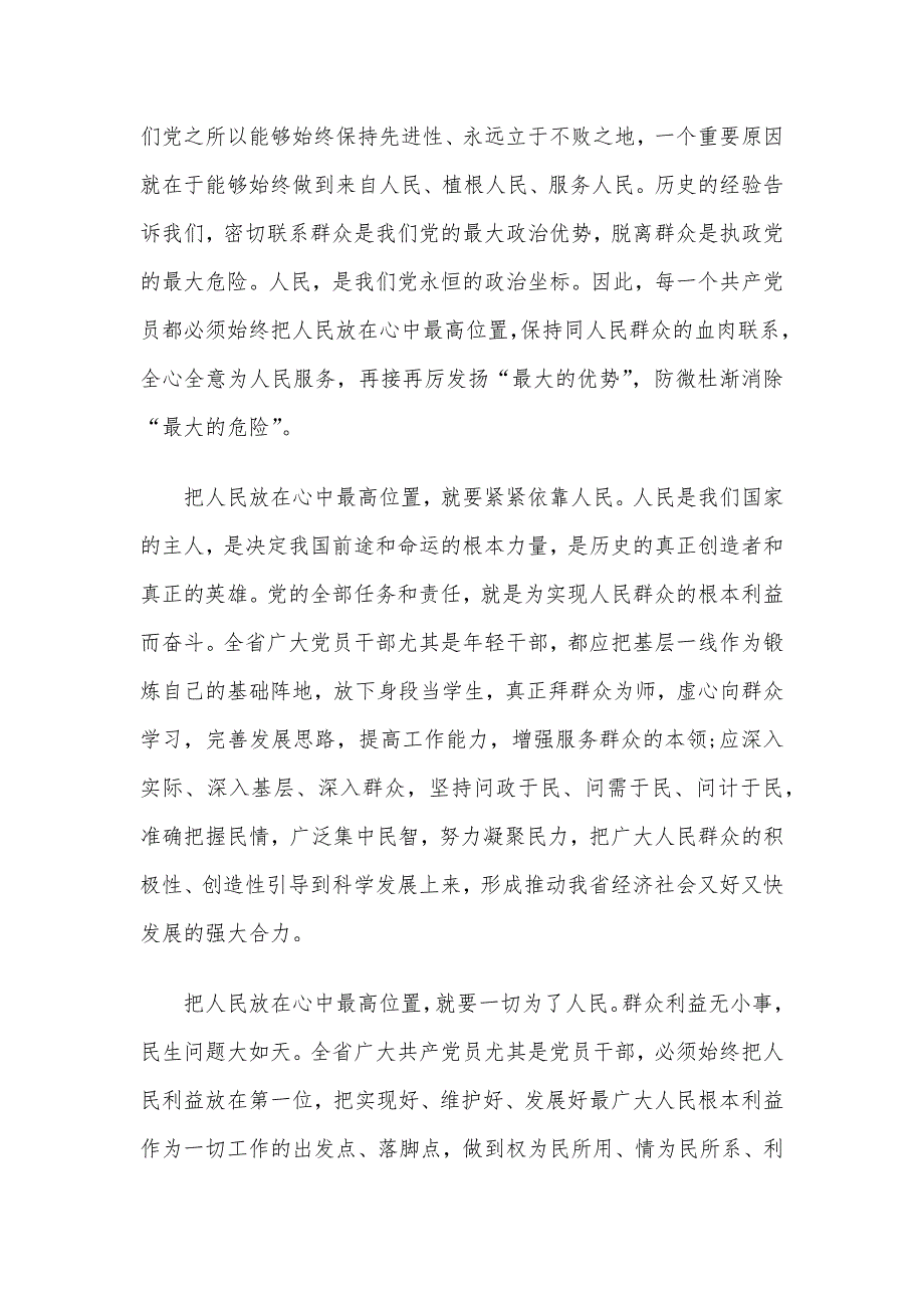 把人民放在心中最高位置(演讲)3篇_第3页