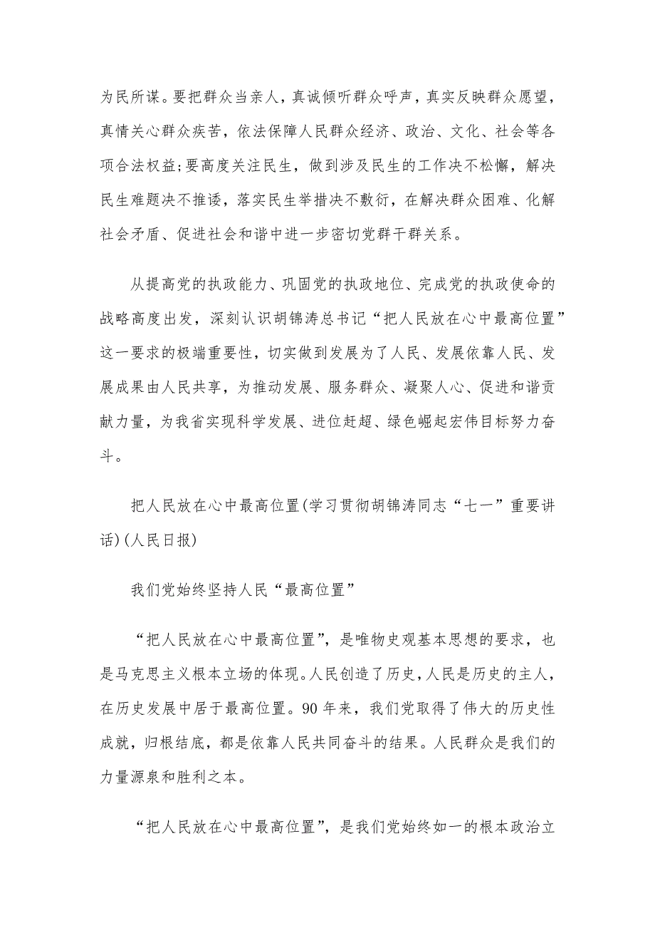 把人民放在心中最高位置(演讲)3篇_第4页