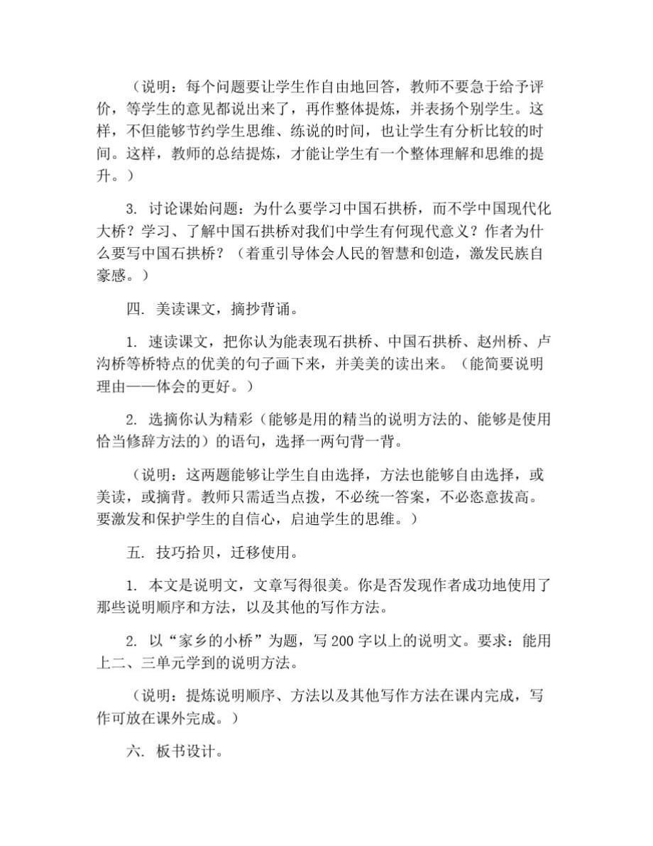 八年级上册语文教案范文：中国石拱桥[汇编]_第4页