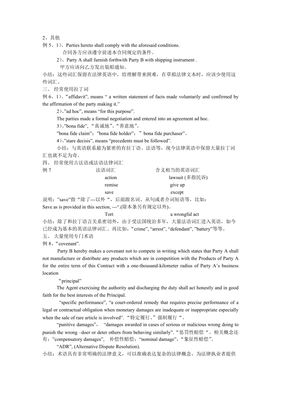 第二章 法律英语基本特点.doc_第3页