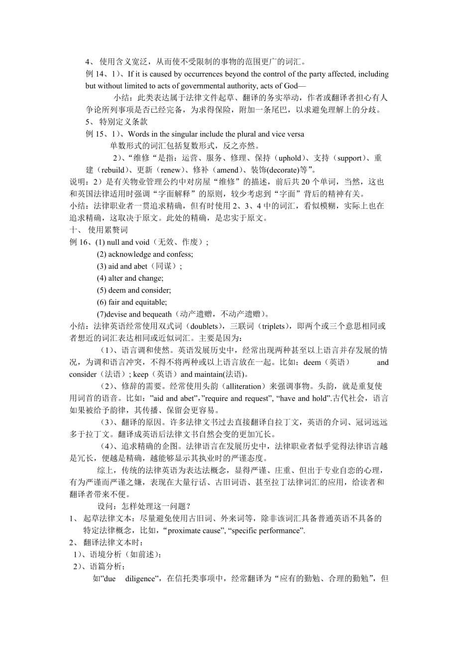 第二章 法律英语基本特点.doc_第5页