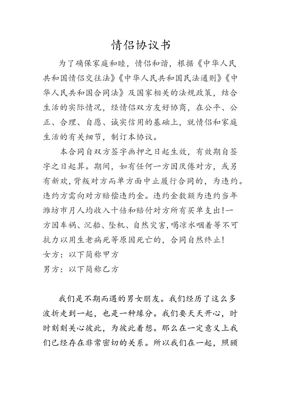 情侣协议书 ._第1页