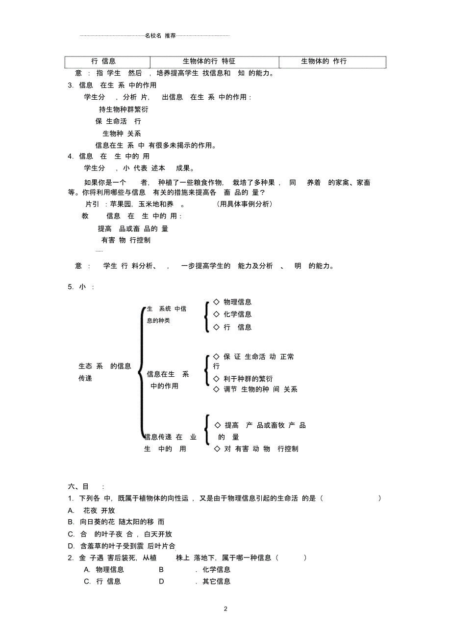 云南省德宏州梁河县第一中学高中生物5.4生态系统的信息传递教学设计新人教版必修3_第2页