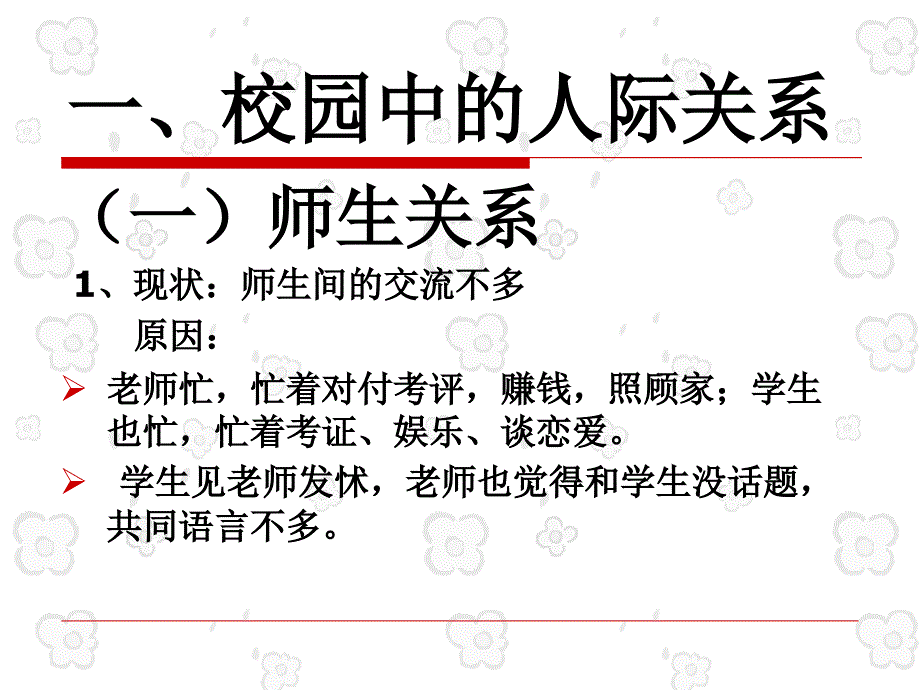 人际关系心理学第八章课件_第2页