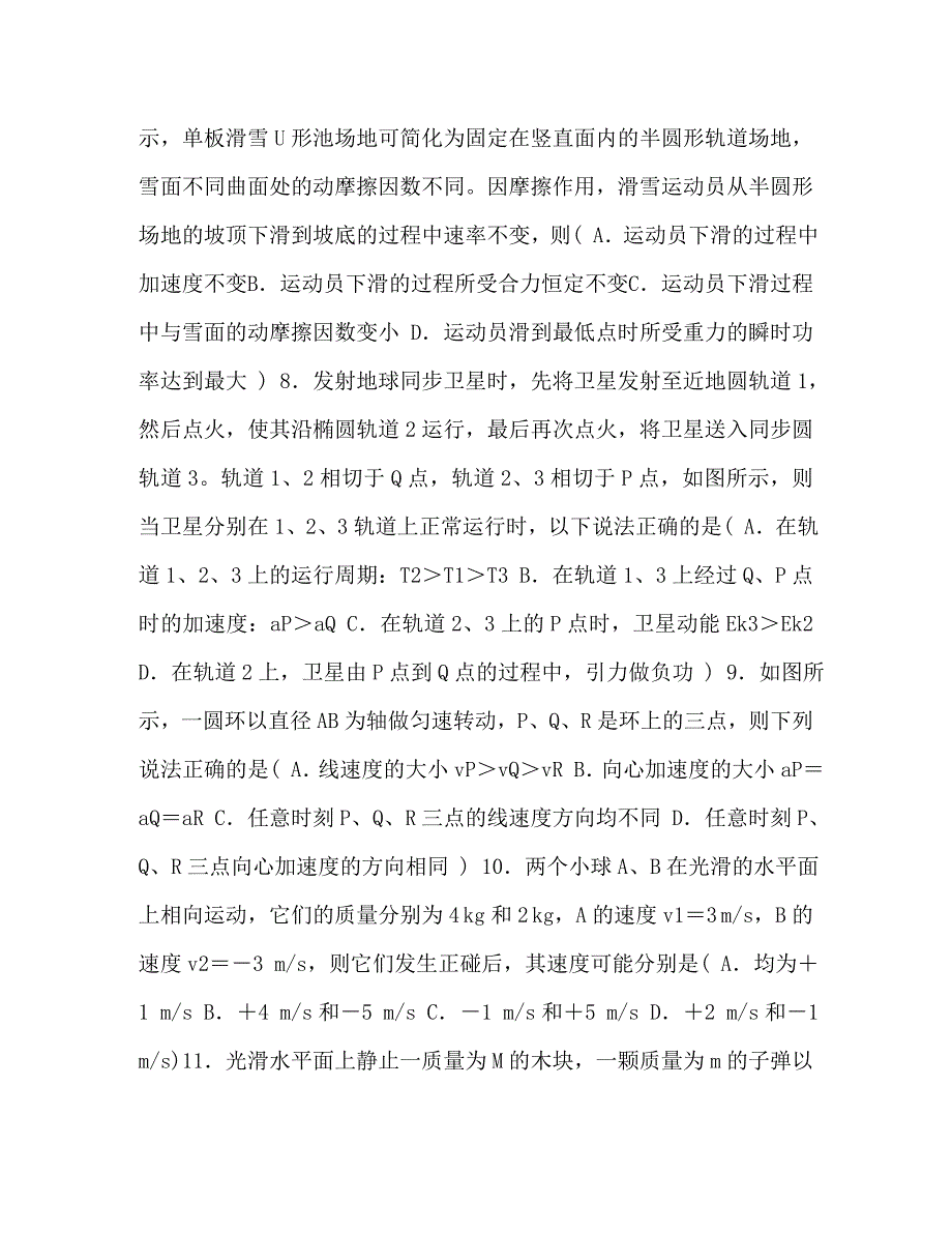 2020～2020 2020-2020学年高一物理下学期期末模拟试卷（有答案）_第3页