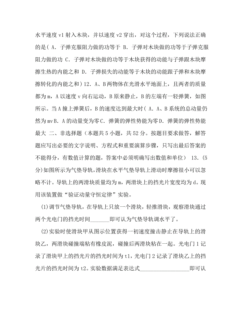 2020～2020 2020-2020学年高一物理下学期期末模拟试卷（有答案）_第4页