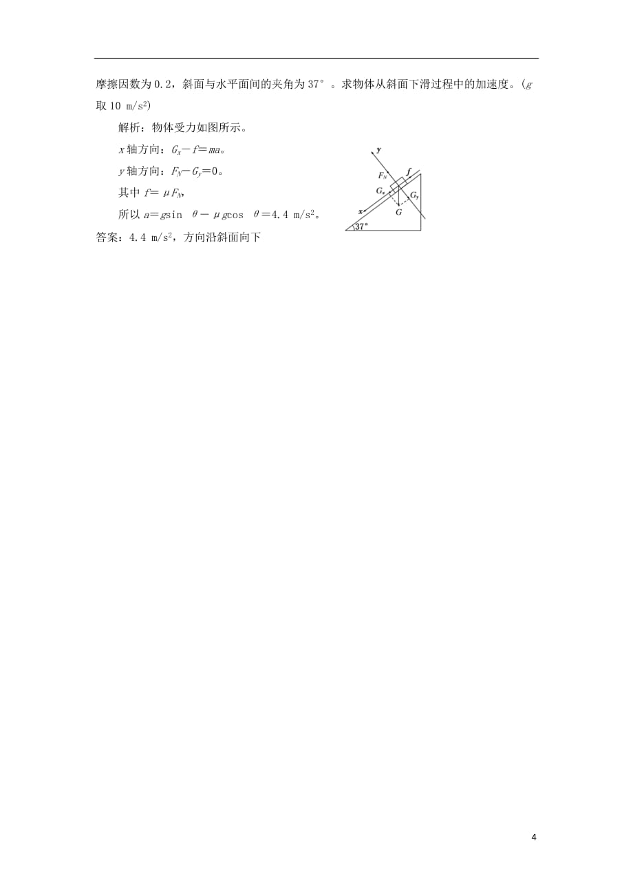 高中物理 第四章 力与运动 第四节 牛顿第二定律课时跟踪训练（含解析）粤教版必修1_第4页