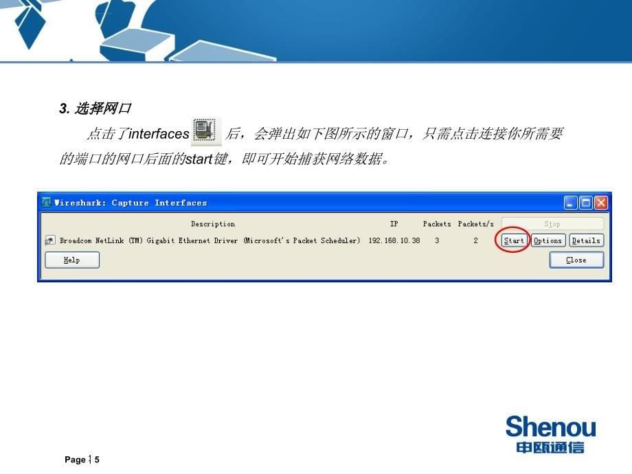 Wireshark抓包工具的使用说明课件_第5页