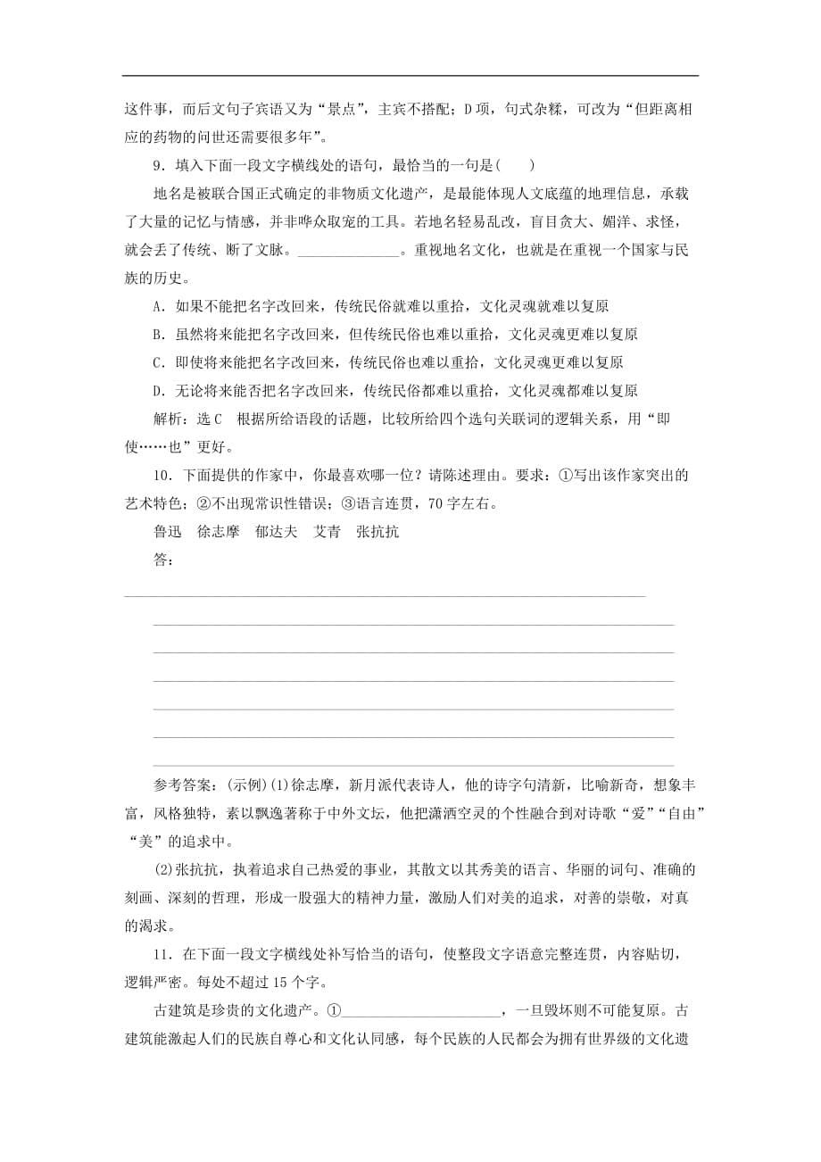 高中语文 课时跟踪检测（二十一）埃菲尔铁塔沉思（含解析）新人教版选修《中国现代诗歌散文欣赏》_第5页