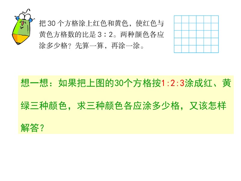 六年级上册数学课件-3.10 按比例分配的实际问题丨苏教版 (共8张PPT)_第3页