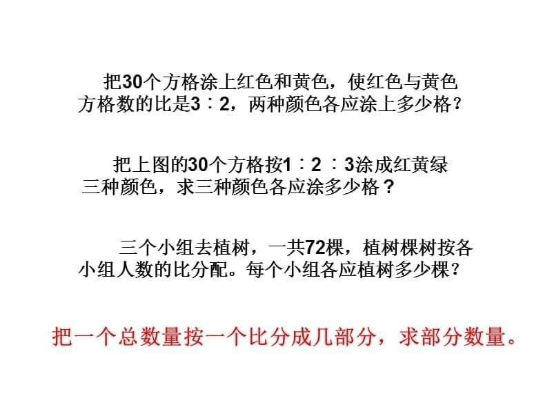 六年级上册数学课件-3.10 按比例分配的实际问题丨苏教版 (共8张PPT)_第5页