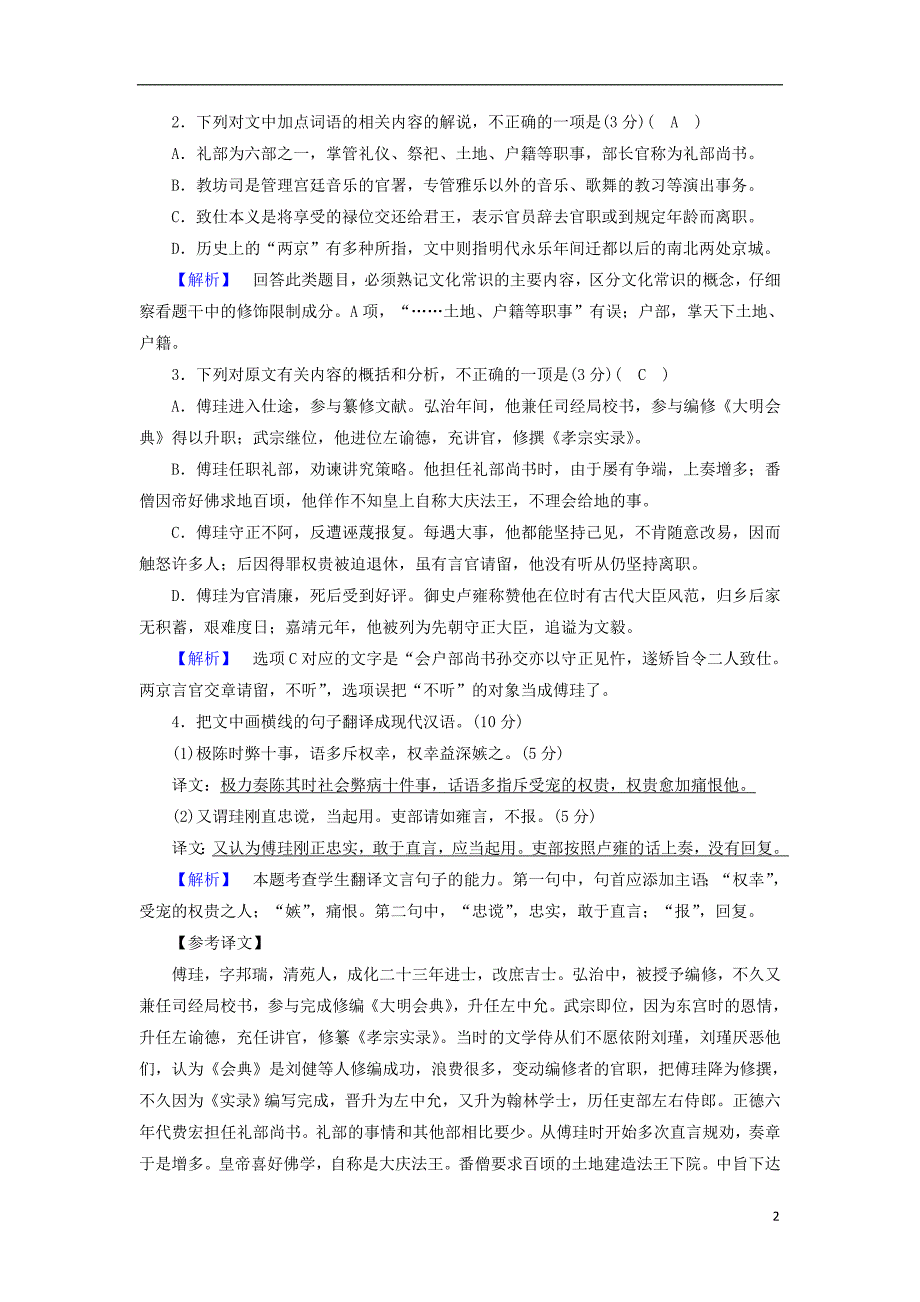 高中语文 文言文阅读新题型专项训练 新人教版必修2_第2页