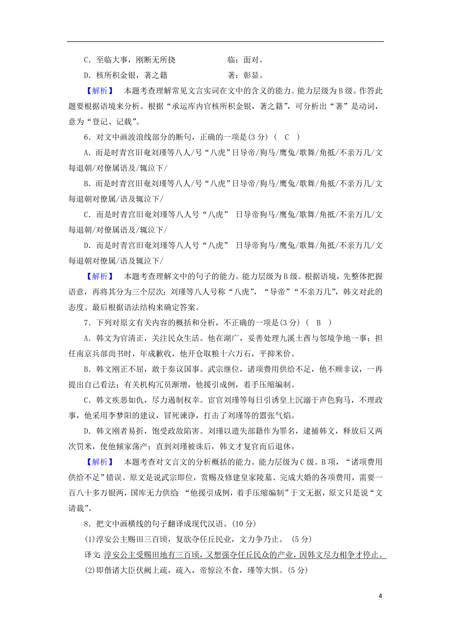 高中语文 文言文阅读新题型专项训练 新人教版必修2_第4页