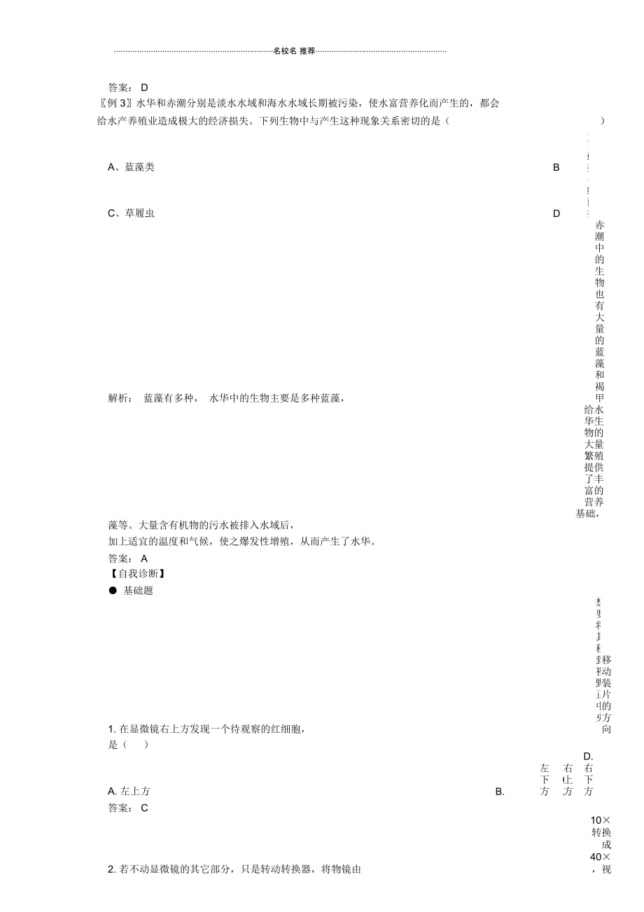 【金识源专版】高中生物第一章第二节细胞的多样性和统一性学案新人教版必修1_第3页