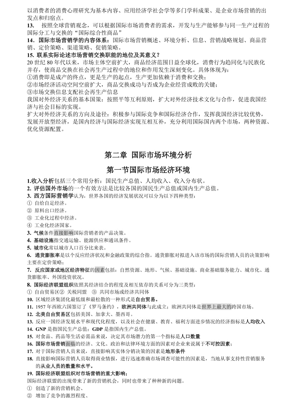 国际市场营销学1-3章具体资料复习new.doc_第4页