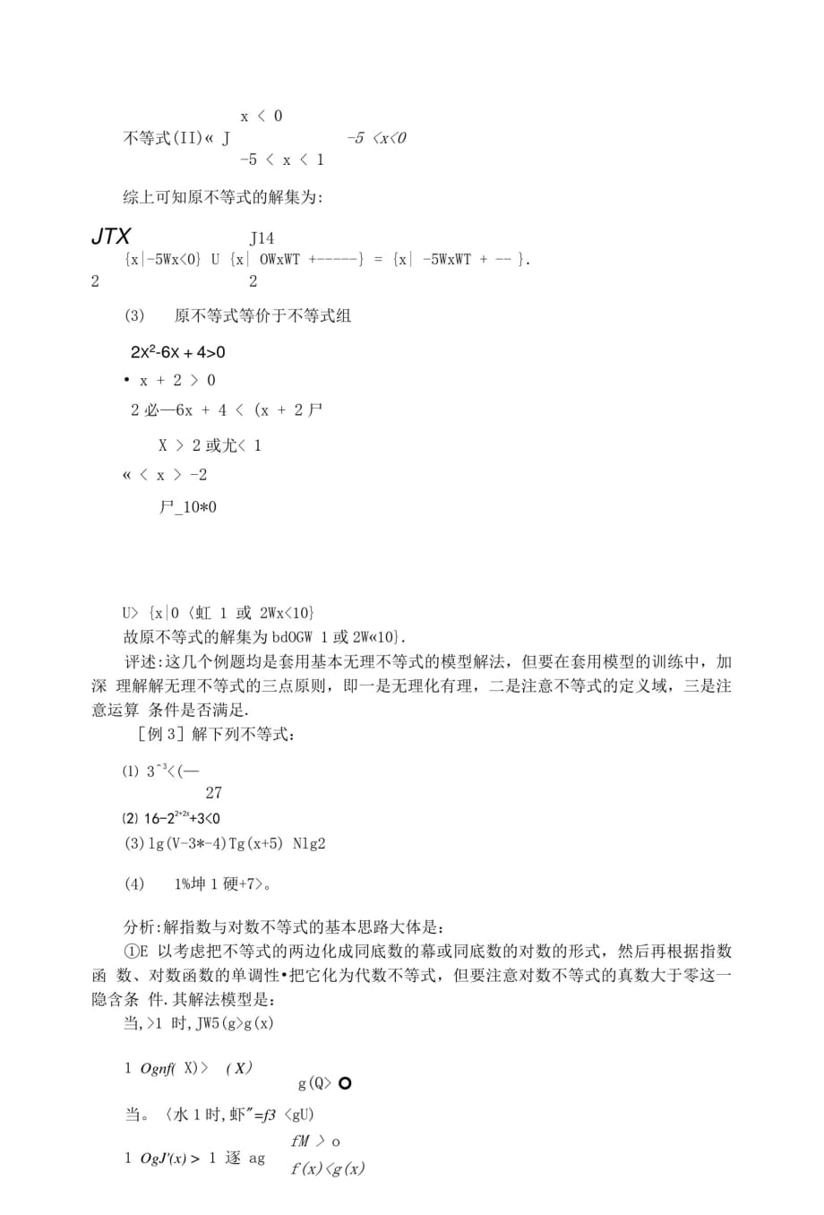 高二第六章不等式全部教学设计及学习指导--各类型不等式举例[学习]_第4页