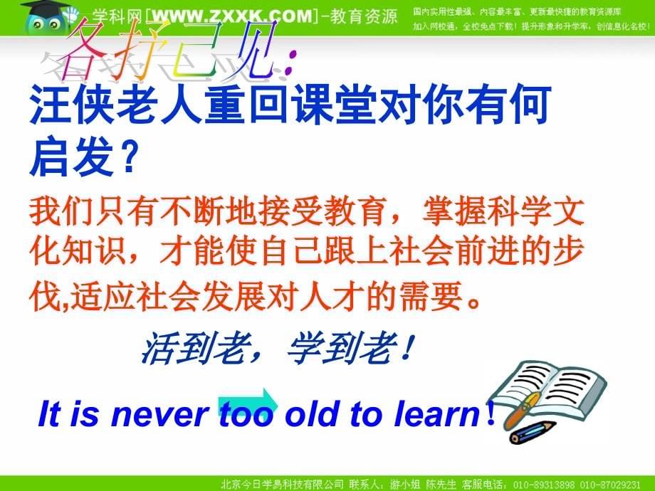 八年级政治下册 71 维护受教育权课件 粤教版_第5页