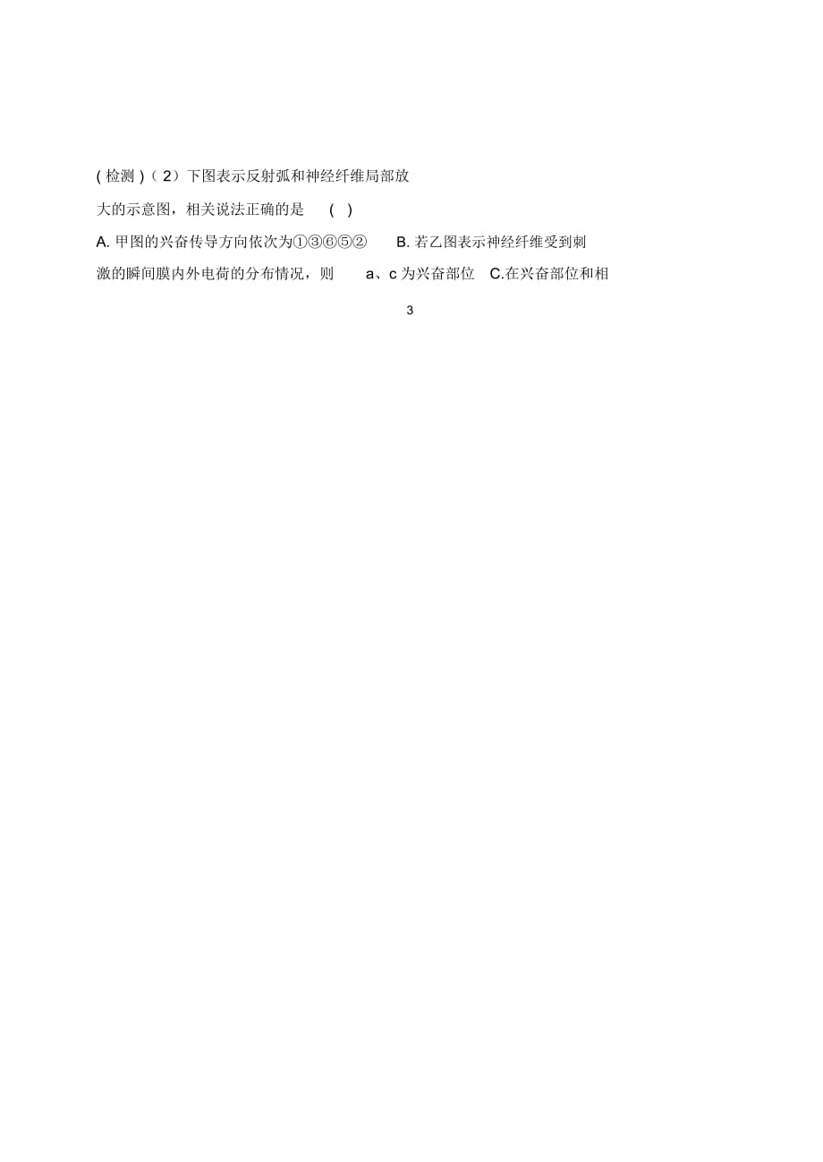 广东省广州市高中生物同课异构系列《通过神经系统的调节》教学设计新人教版必修2_第4页
