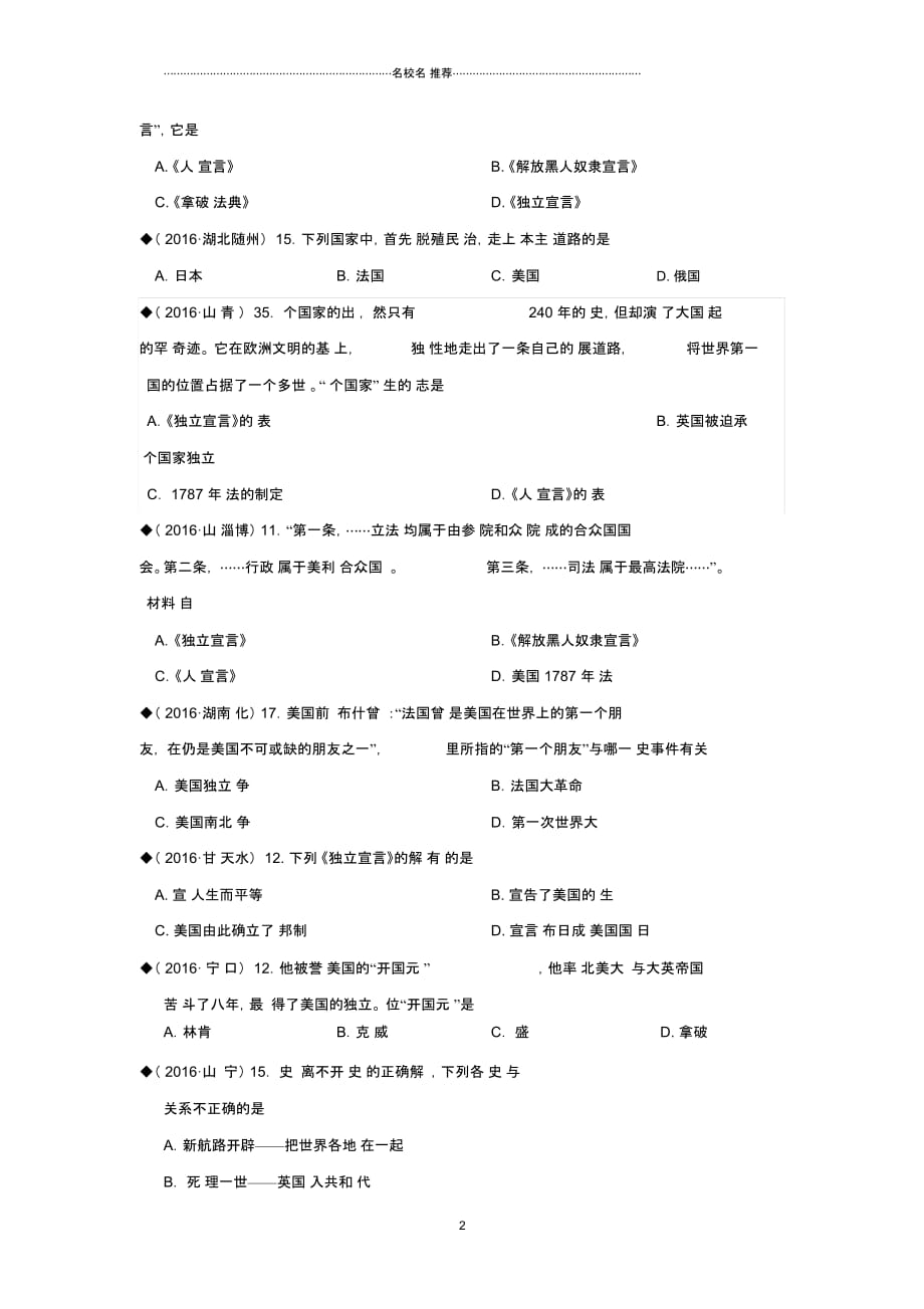 山东省成武县九年级历史上册第4课为民族独立而战名师精编学案北师大版_第2页