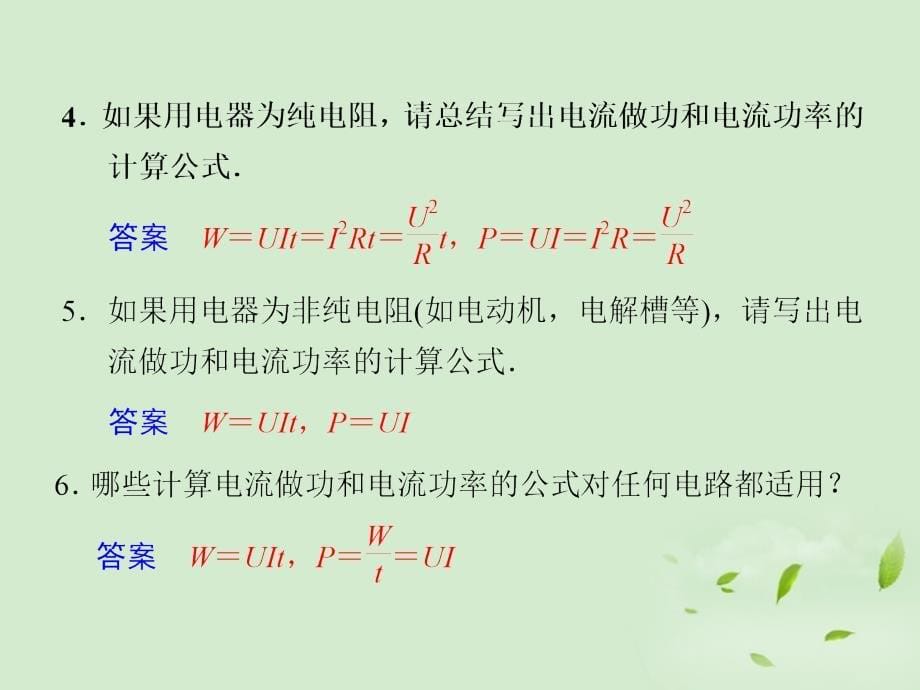 【步步高】高考物理二轮 直流电路 交流电路和感应电路复习与增分策略第11天_第5页