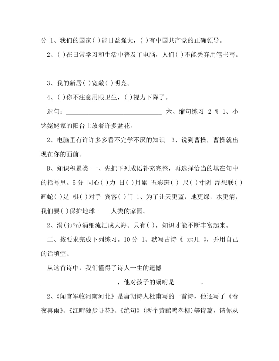 升初语文试卷及答案苏教版] 2020年苏教版小升初语文试题_第2页