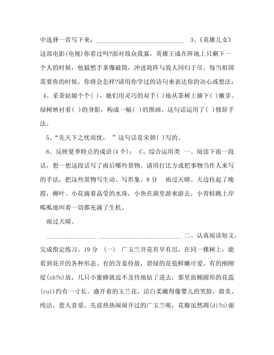 升初语文试卷及答案苏教版] 2020年苏教版小升初语文试题_第3页