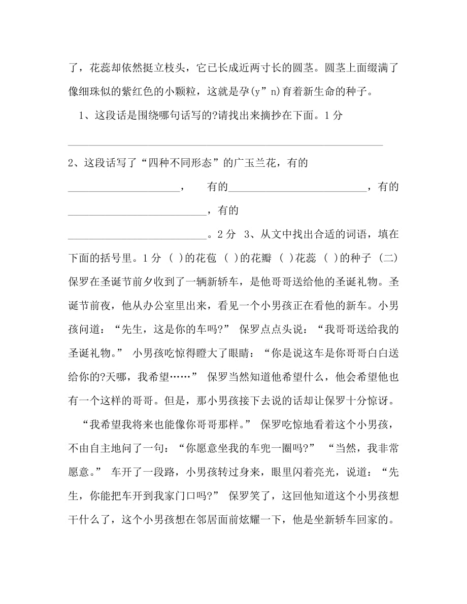 升初语文试卷及答案苏教版] 2020年苏教版小升初语文试题_第4页