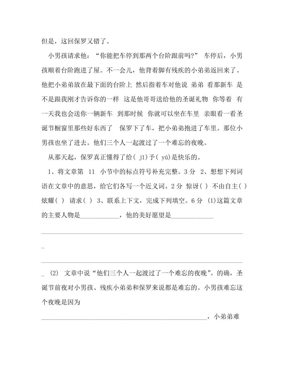 升初语文试卷及答案苏教版] 2020年苏教版小升初语文试题_第5页