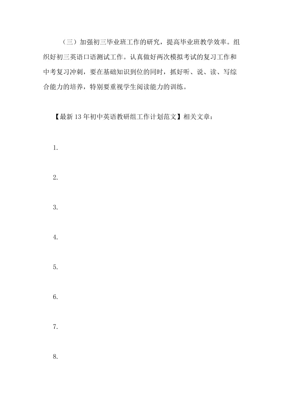 2020年最新13年初中英语教研组工作计划范文_第4页