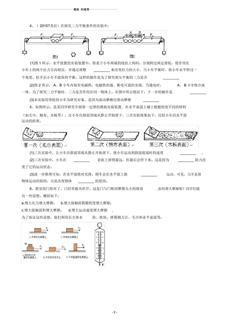 八年级物理下册力学实验题(50道)_第2页