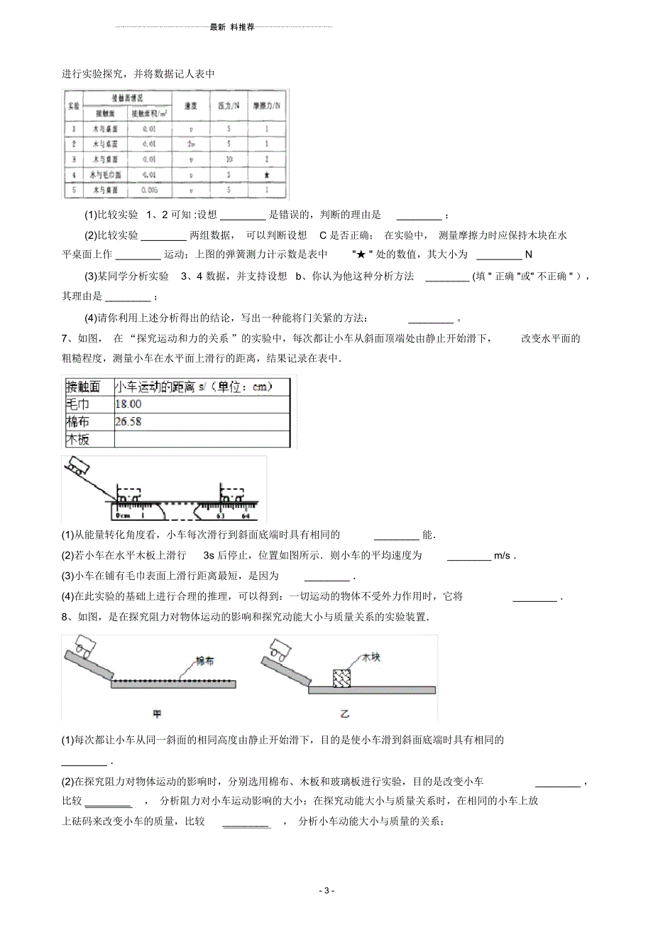 八年级物理下册力学实验题(50道)_第3页