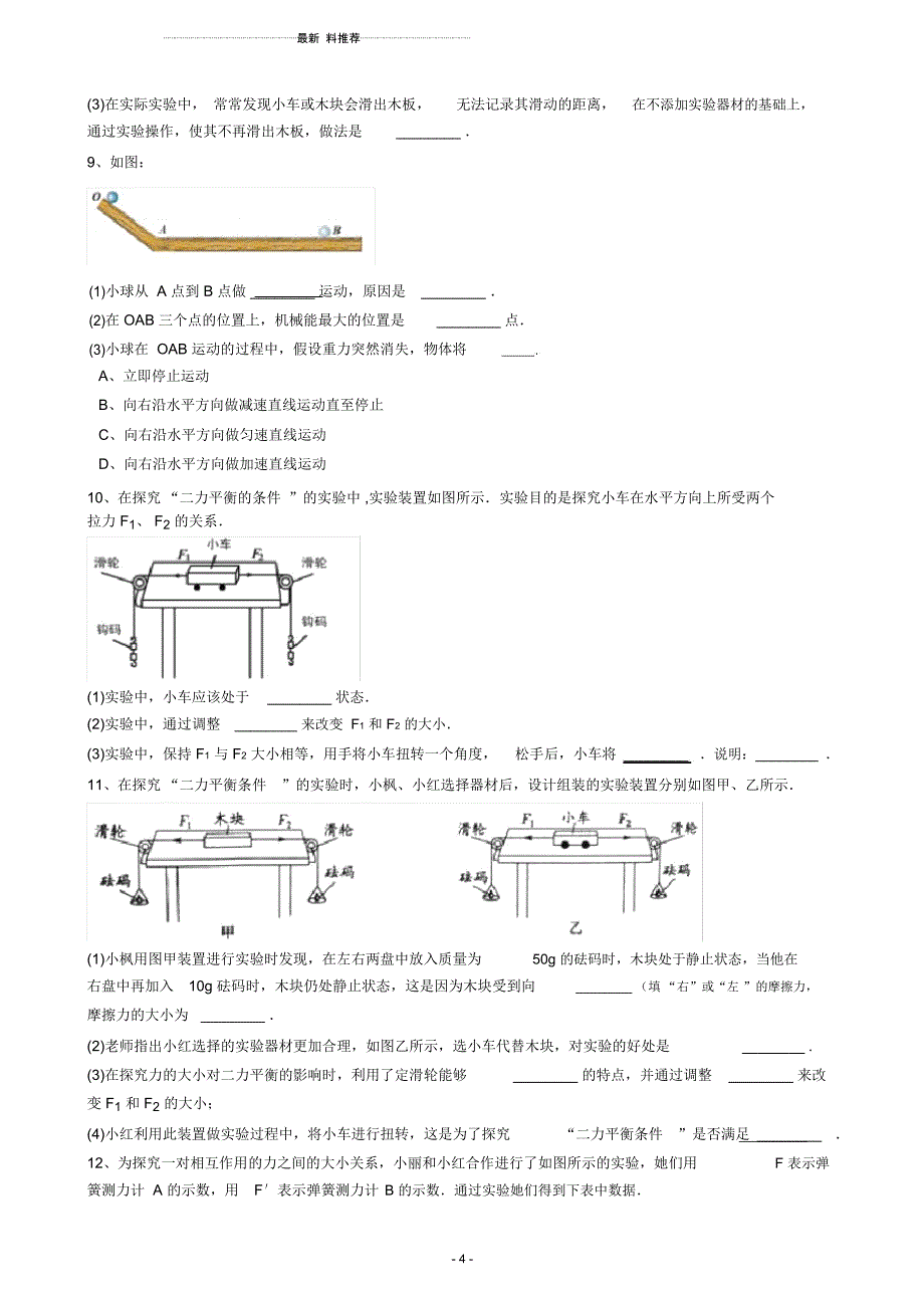 八年级物理下册力学实验题(50道)_第4页