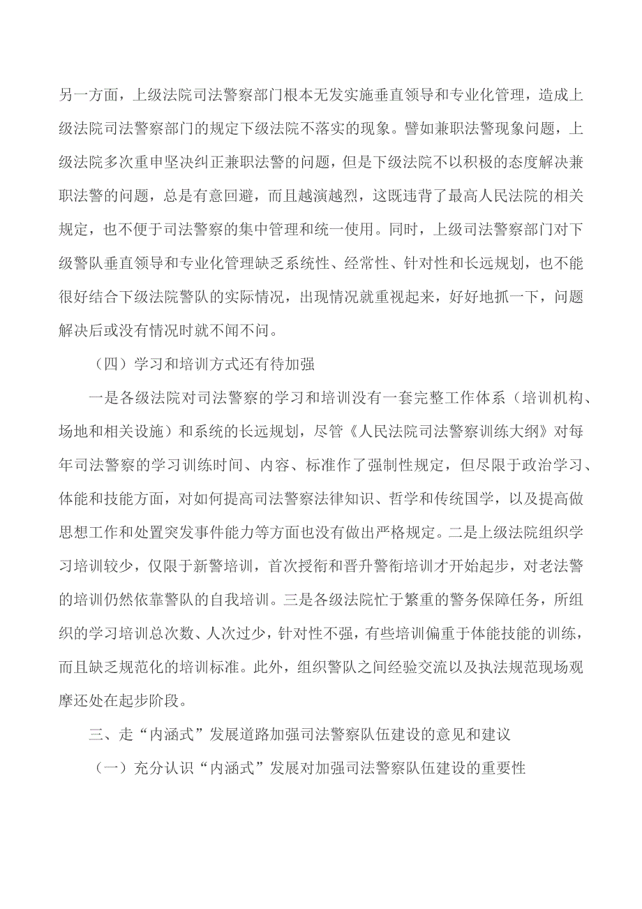 关于司法队伍建设的调研报告汇总3篇_第4页