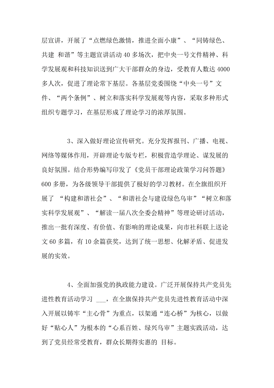 2020年宣传部宣传思想工作总结总结_第2页