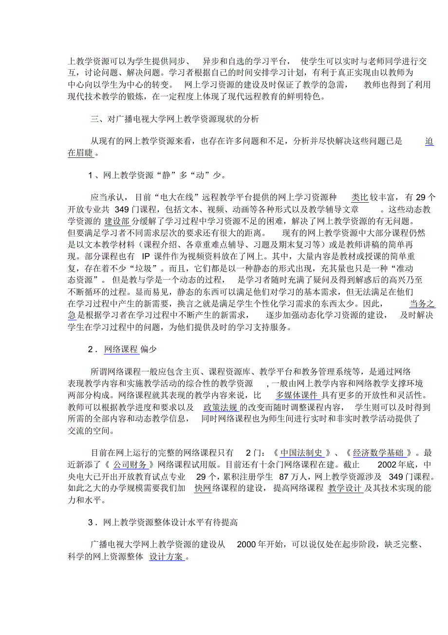 2025编号广播电视大学网上教学资源建设的现状与对策_第3页