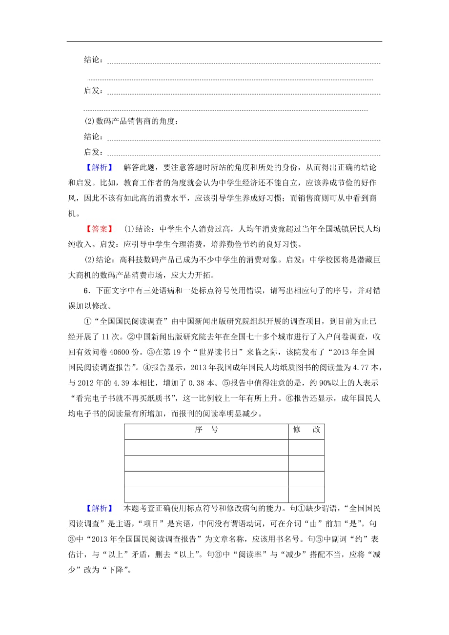 高中语文 第3章 通讯：讲述新闻故事 6 世界选择北京精学精练 新人教版选修《新闻阅读与实践》_第3页